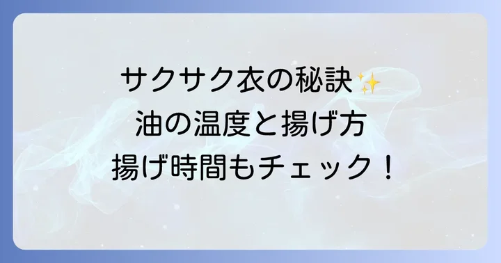 失敗しない!コロちゃんコロッケ冷凍を揚げる際の注意点