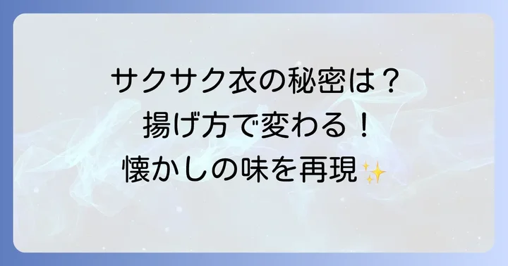 冷凍コロッケをさらに楽しむ!絶品アレンジレシピ