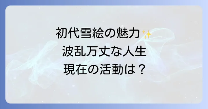 宇津宮雅代と大岡越前に関するよくある質問