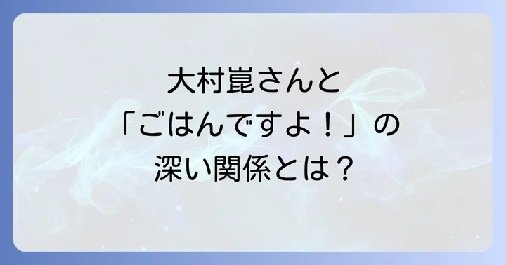 桃屋「ごはんですよ!」と競合商品の比較