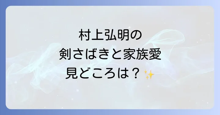 ドラマ「編笠十兵衛」の豪華キャスト陣