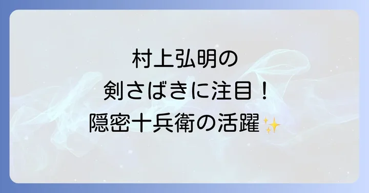 「編笠十兵衛」の視聴方法と再放送情報
