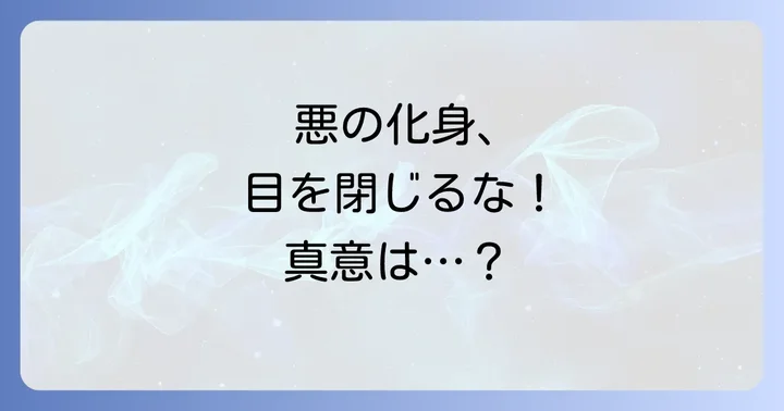ジョニーウォーカーの名言「目を閉じちゃいけない」が示す真意