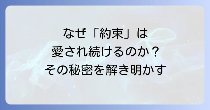 「クリスマスノ約束」が愛され続ける理由