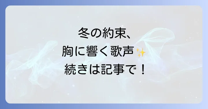 熊木杏里の他のクリスマスソングや冬歌
