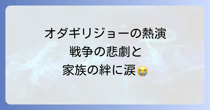 オダギリジョー出演「さとうきび畑の唄」とは?ドラマの基本情報とあらすじ