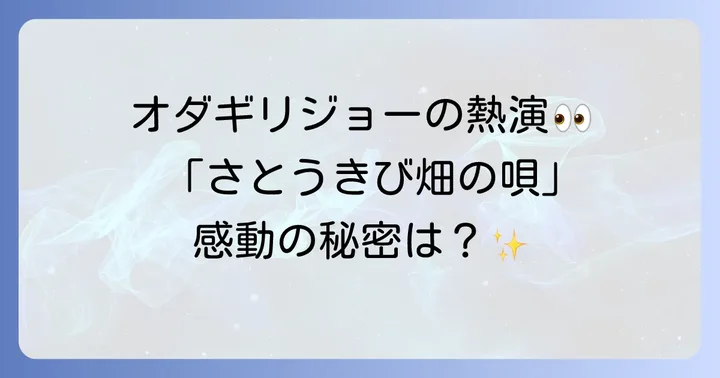 「さとうきび畑の唄」を視聴する方法と作品の評価