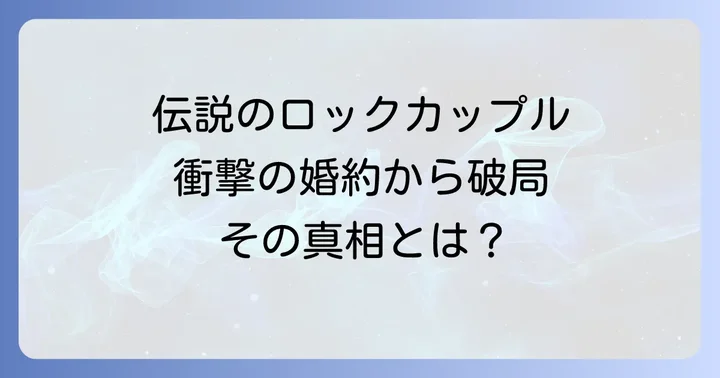 伝説のロックカップル、川村カオリと吉川晃司の出会いと関係の始まり
