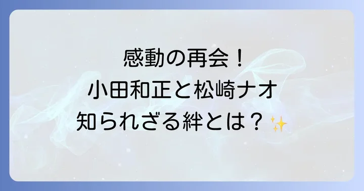 小田和正の音楽キャリアと「クリスマスの約束」が持つ意味