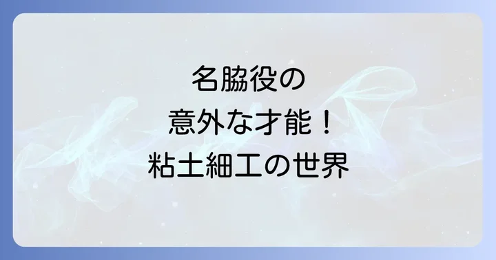 俳優酒井敏也とは?個性派名脇役のもう一つの顔