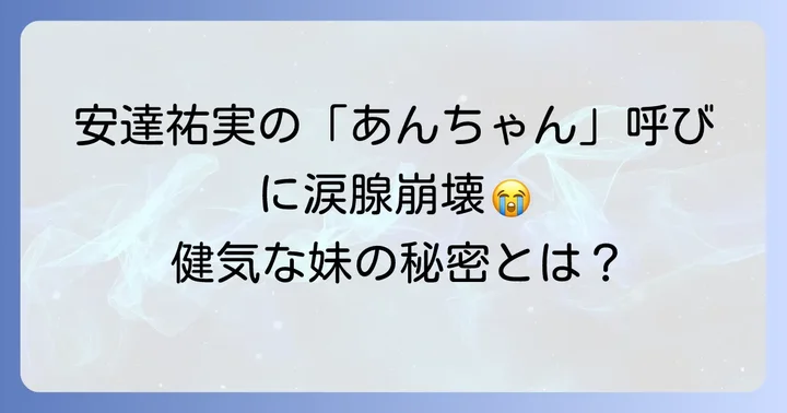 ひとつ屋根の下安達祐実が演じた柏木小梅とは?ドラマの概要と彼女の役割