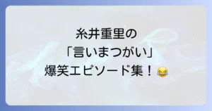 いいまつがい糸井重里の魅力とは?ほぼ日刊イトイ新聞の人気コンテンツを徹底解説