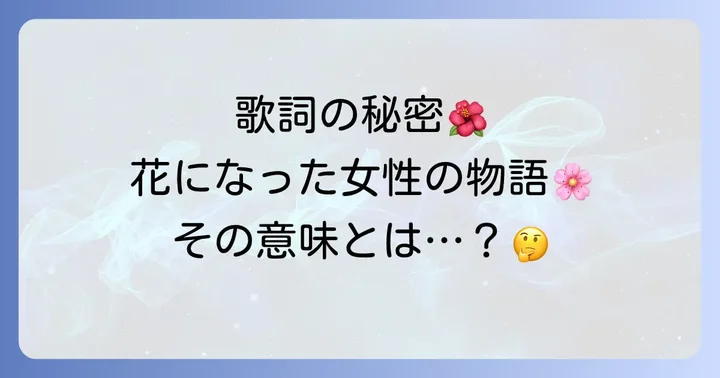 「ワダツミの木」歌詞に込められた深い意味を徹底解釈