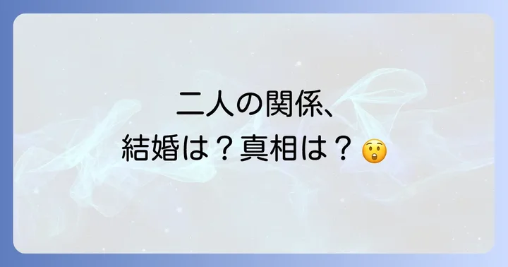 はじめに:ヴァイオリニスト前橋汀子と俳優萩原健一