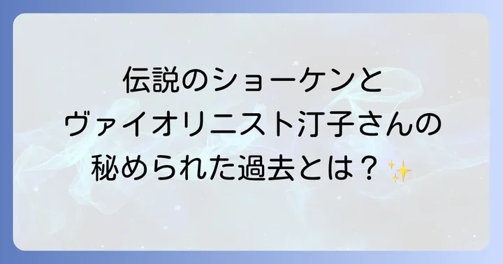 萩原健一の結婚歴と女性遍歴