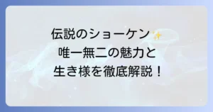 かっこいい萩原健一の伝説！唯一無二の魅力と生き様を徹底解説