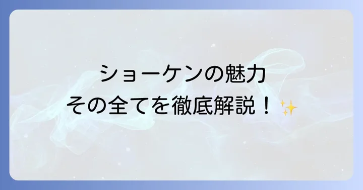 萩原健一が「かっこいい」と称される理由