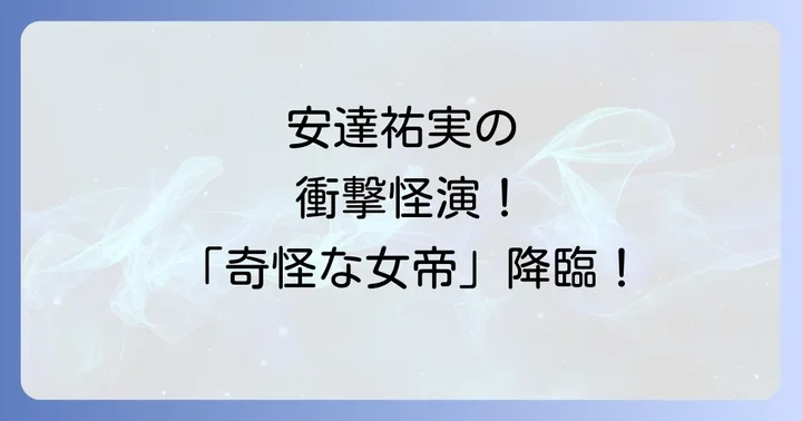 東京ヴァンパイアホテルの見どころと作品評価
