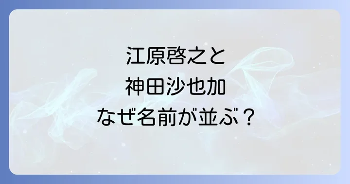 スピリチュアリスト江原啓之氏の活動と死生観