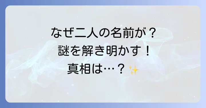 なぜ江原啓之と神田沙也加の名前が結びつけられるのか？