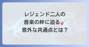 エリッククラプトンと桑田佳祐二人のレジェンドが紡ぐ音楽の絆と影響を徹底解説