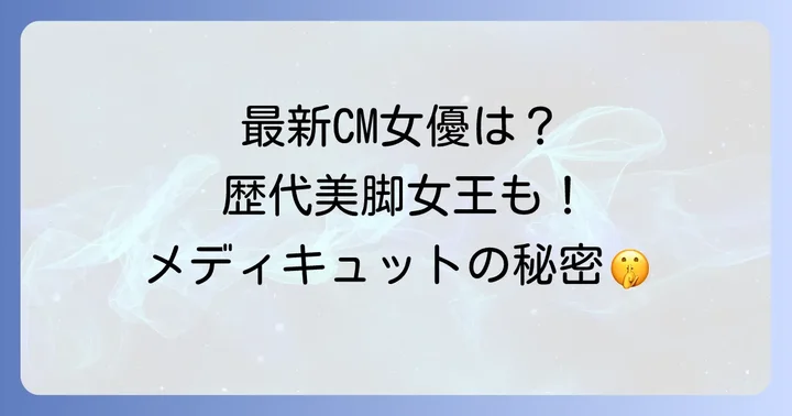 メディキュットは本当に効果なし？よくある疑問を解決