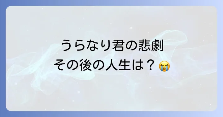 坊ちゃんうらなりとは？夏目漱石が描いた英語教師の姿