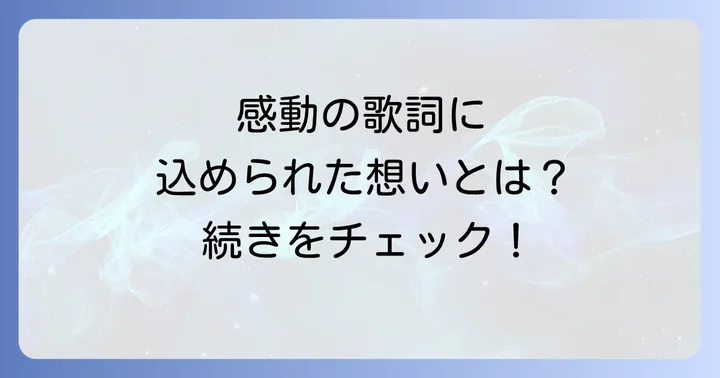 福山雅治「家族になろうよ」を聴く方法と基本情報