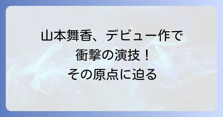 『それでも、生きてゆく』主要キャストと物語のあらすじ