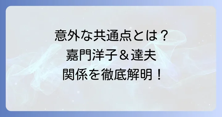 嘉門洋子のプロフィールとこれまでの音楽活動