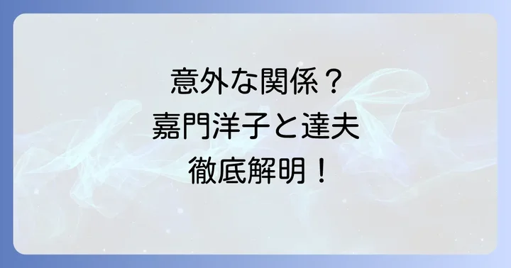 嘉門達夫のプロフィールとユニークな音楽の世界