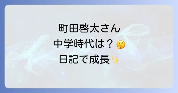 中学生が日記を書くことのメリットと続けるコツ