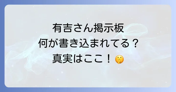 「有吉弘行したらば」とは?検索意図を深掘り