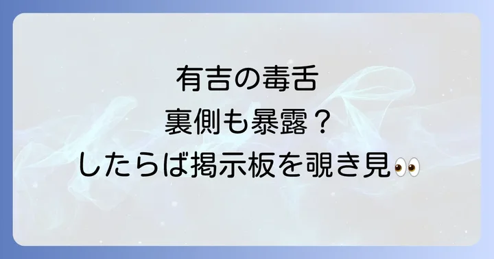 有吉弘行の魅力と再ブレイクの背景