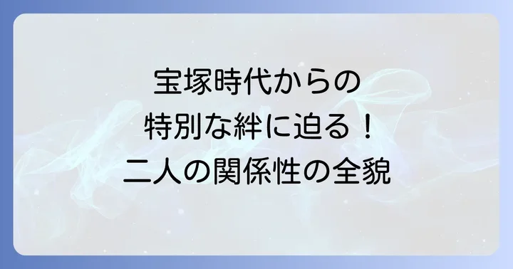 彩輝なおの宝塚時代と退団後の活躍
