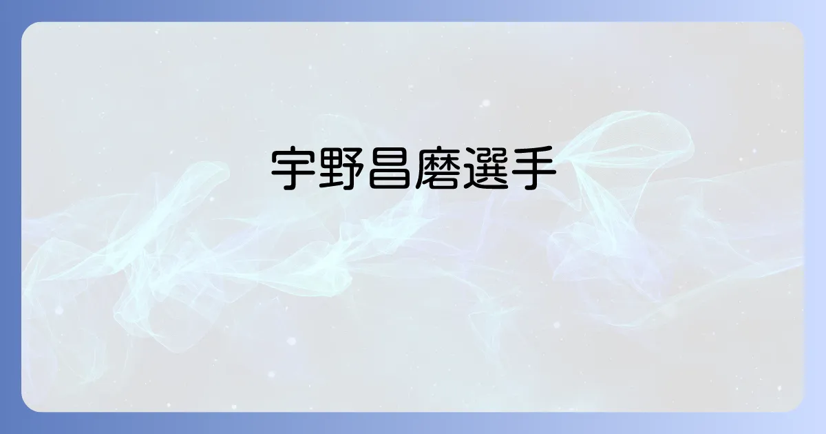 宇野昌磨とPythonプログラミングの意外な接点とは？ゲーム好きが注目する学習の魅力