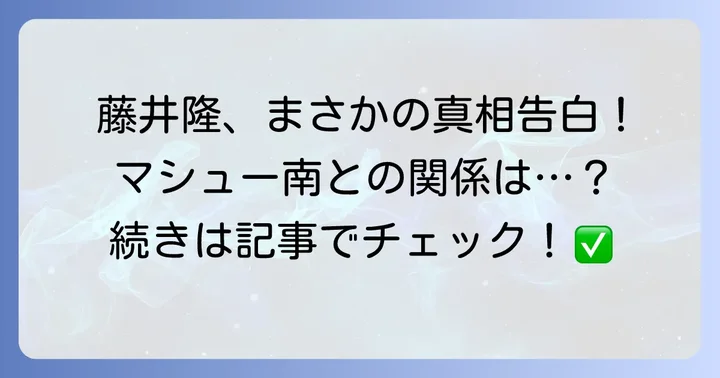 マルチな才能!藤井隆のキャリアを深掘り