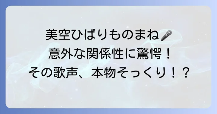 ものまねタレントたむたむとは?プロフィールと多彩なレパートリー
