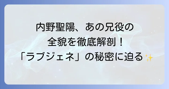 内野聖陽が「ラブジェネレーション」で演じた片桐荘一郎の全貌