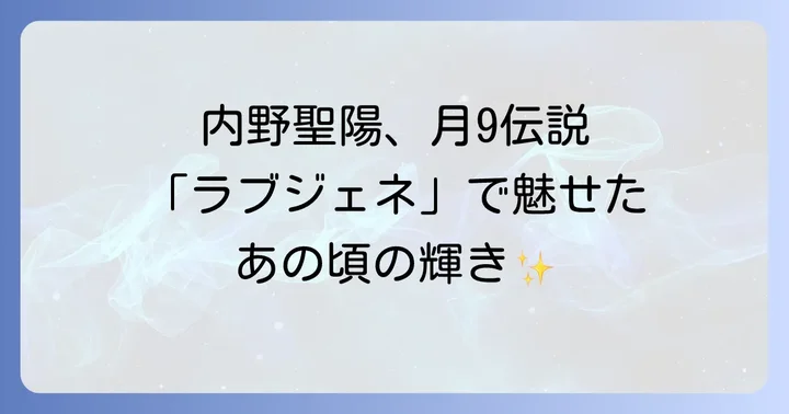 「ラブジェネレーション」を今すぐ楽しむ視聴方法