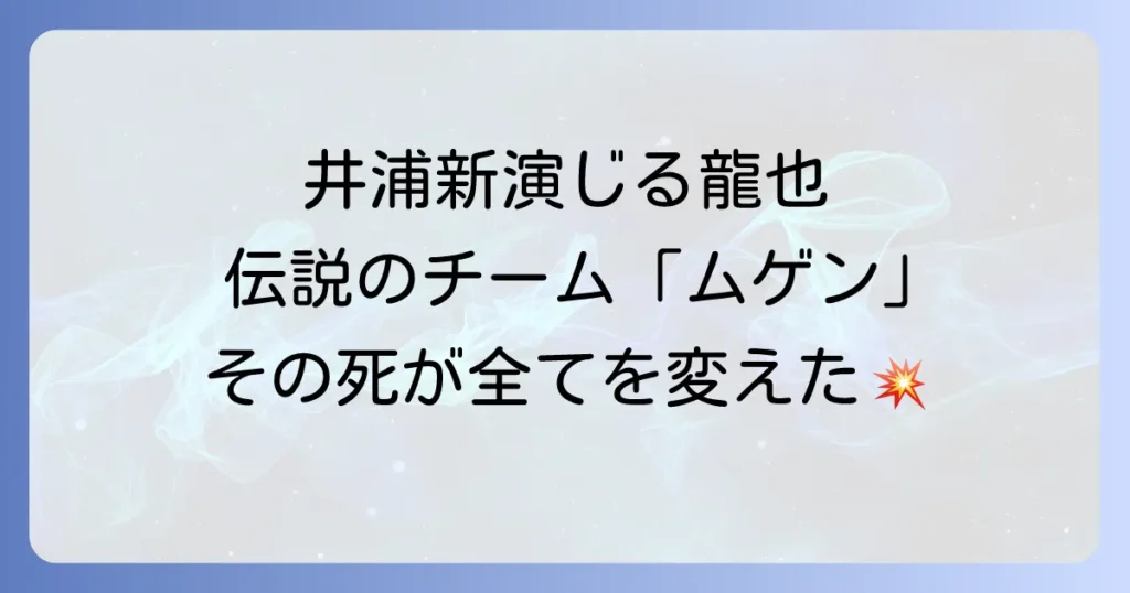 ハイアンドローにおける井浦新の龍也役を徹底解説！作品での重要性と俳優の魅力