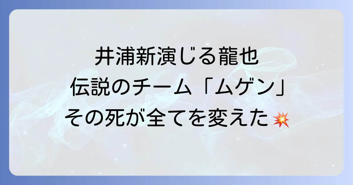ハイアンドローにおける井浦新の龍也役を徹底解説！作品での重要性と俳優の魅力