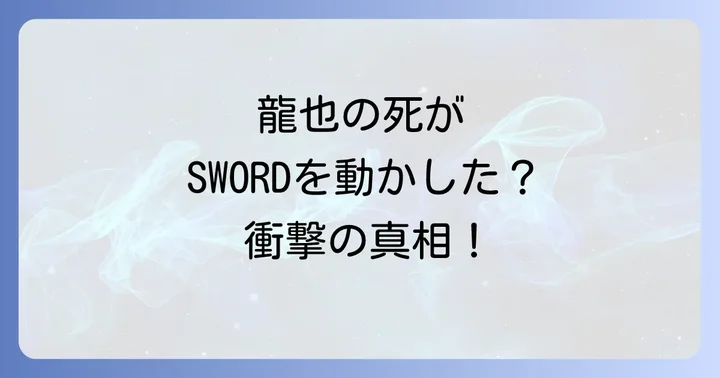 井浦新の俳優としての魅力と龍也役へのアプローチ