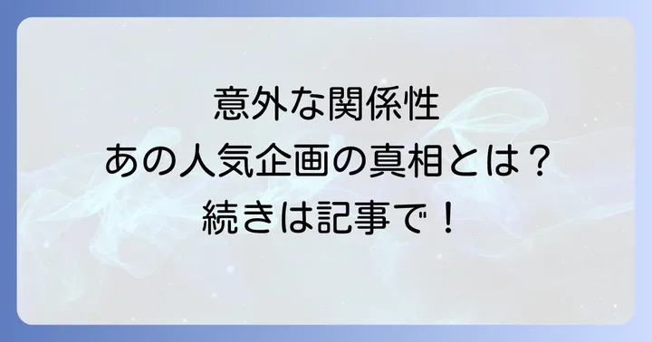 本上まなみと勝俣州和の知られざる関係性
