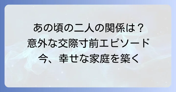 勝俣州和の現在の活動と温かい家庭