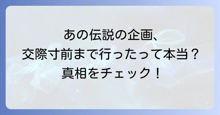 本上まなみと勝俣州和に関するよくある質問