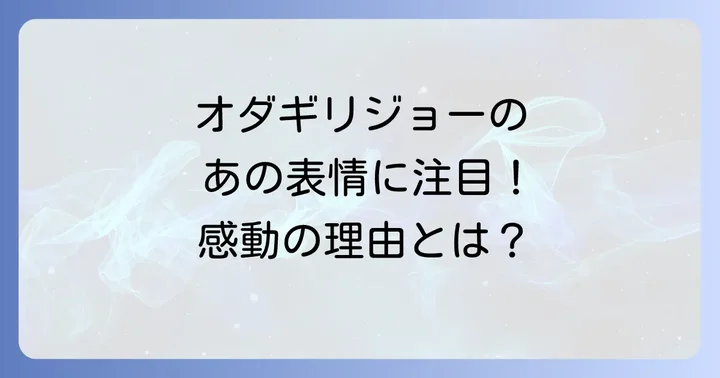 オダギリジョーの演技が光る瞬間