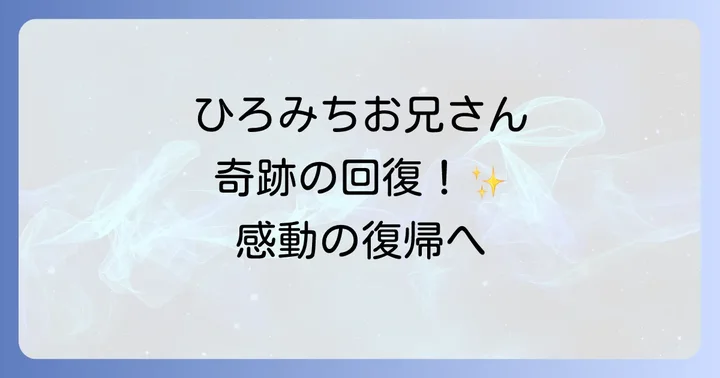 佐藤弘道さんのプロフィールと「おかあさんといっしょ」での輝かしい経歴