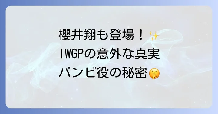 今からでも楽しめる!池袋ウエストゲートパークの視聴方法