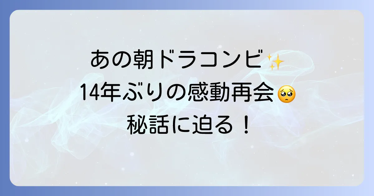 本仮屋ユイカと三浦春馬さんの共演作と心温まる再会エピソードを徹底解説
